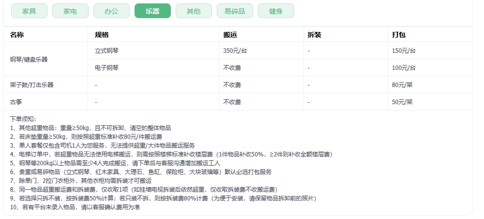 公司搬家收费标准